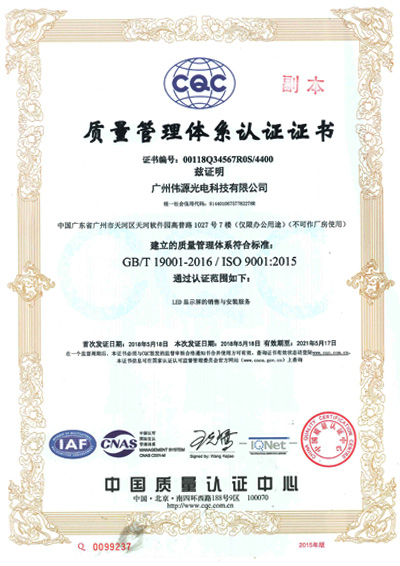 质量管理ISO9001证书